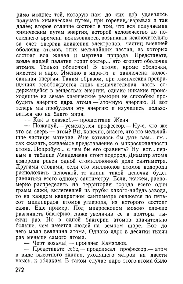 Иван Цацулин - Атомная крепость - Страница № 274