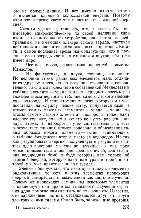 Иван Цацулин - Атомная крепость - Страница № 275