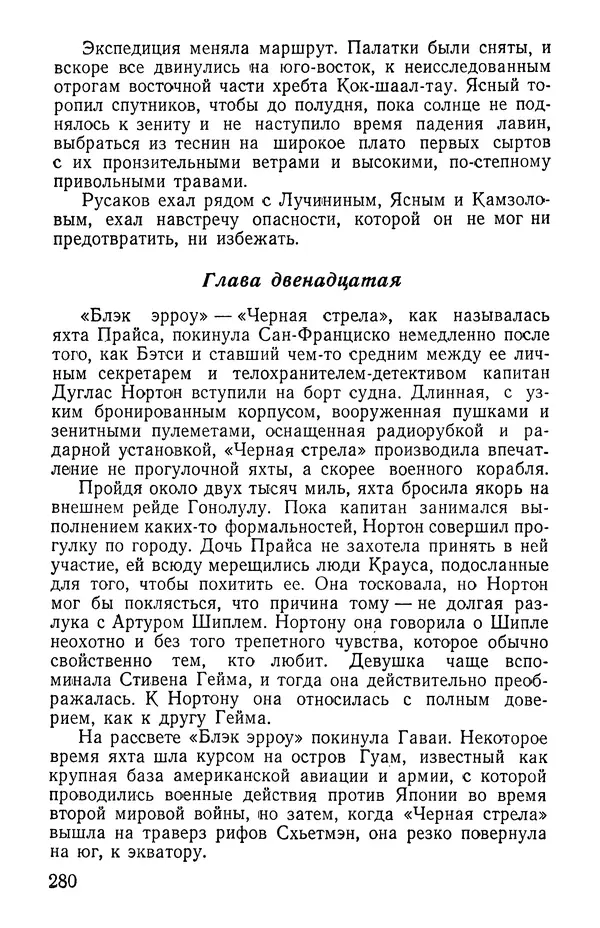 Иван Цацулин - Атомная крепость - Страница № 282
