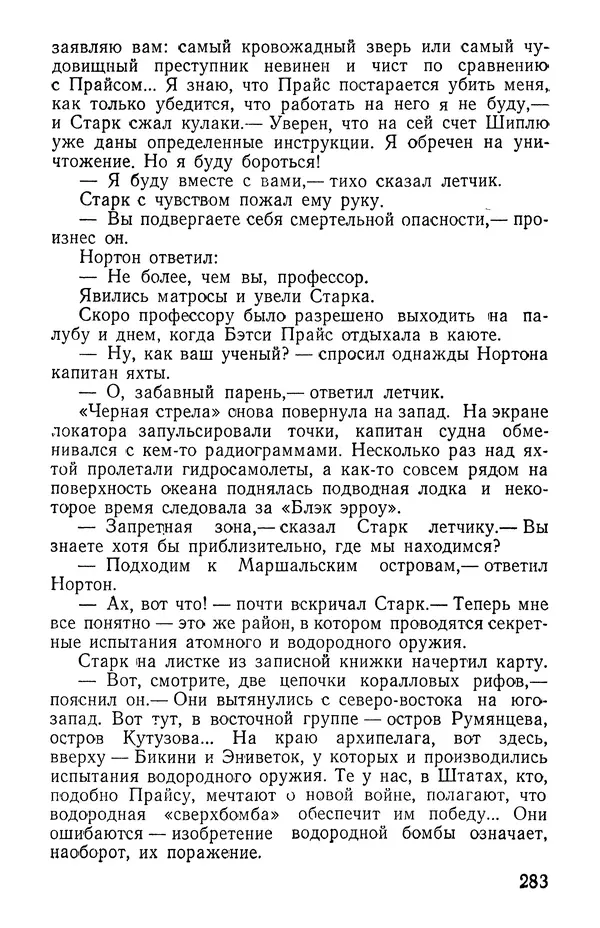 Иван Цацулин - Атомная крепость - Страница № 285