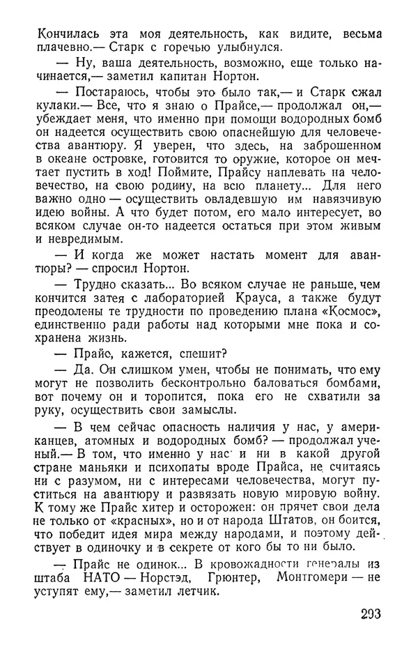 Иван Цацулин - Атомная крепость - Страница № 295