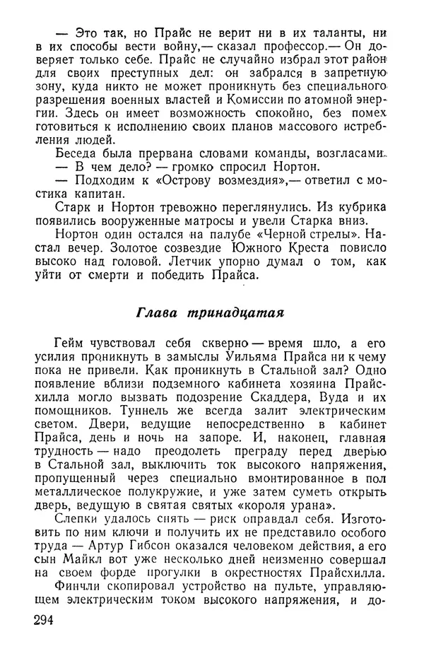 Иван Цацулин - Атомная крепость - Страница № 296