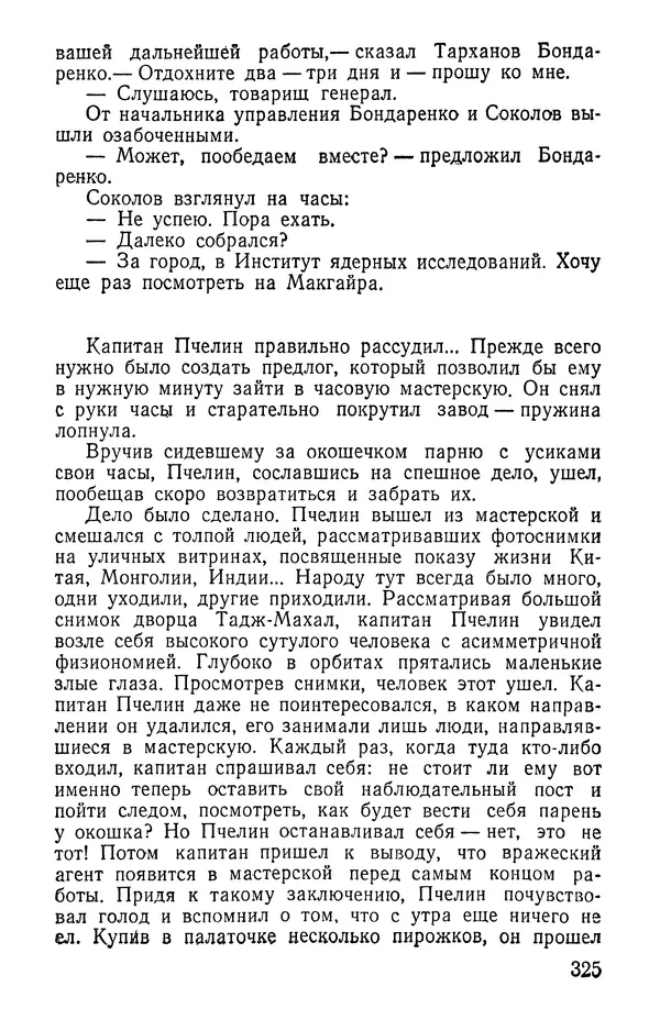 Иван Цацулин - Атомная крепость - Страница № 327