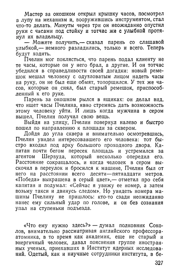 Иван Цацулин - Атомная крепость - Страница № 329