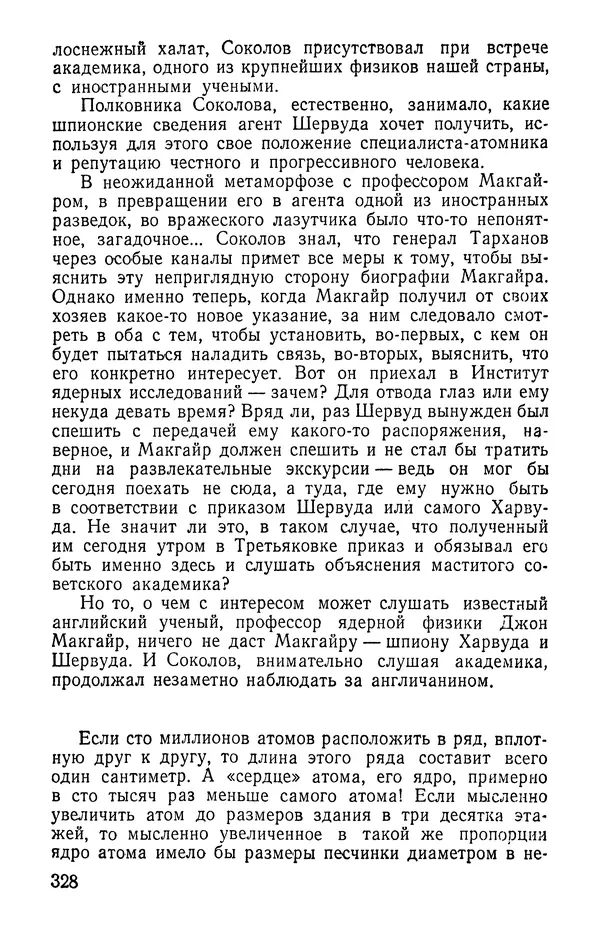 Иван Цацулин - Атомная крепость - Страница № 330