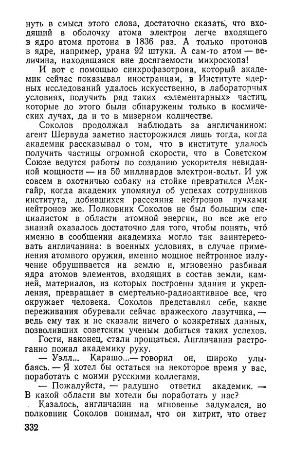 Иван Цацулин - Атомная крепость - Страница № 334