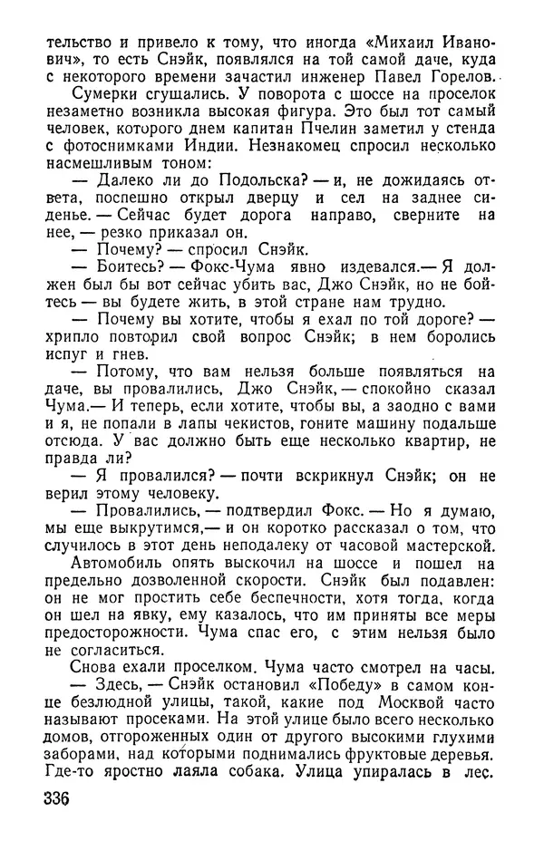 Иван Цацулин - Атомная крепость - Страница № 338