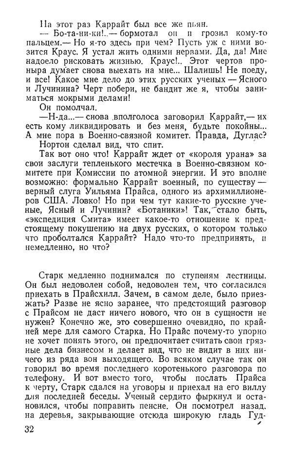 Иван Цацулин - Атомная крепость - Страница № 34