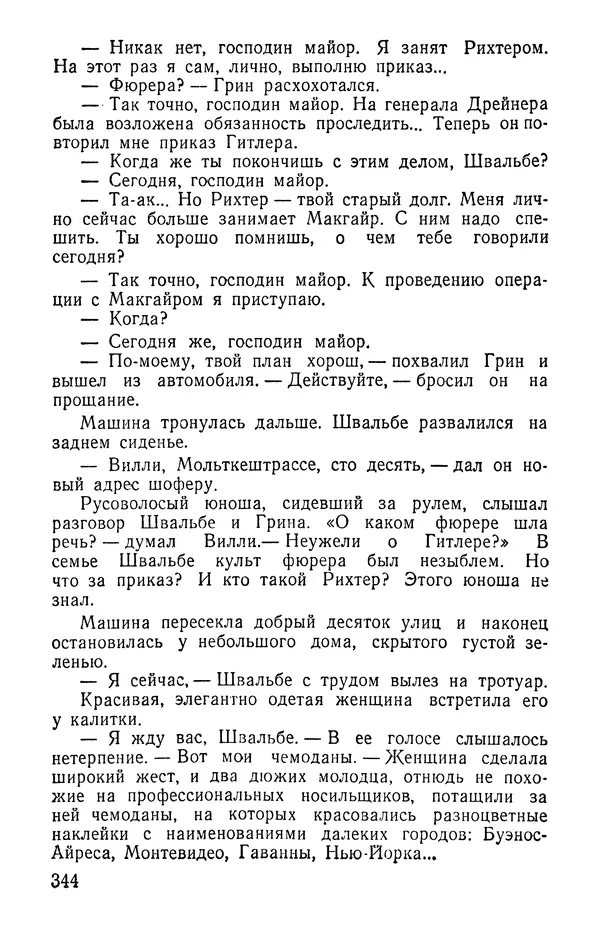 Иван Цацулин - Атомная крепость - Страница № 346