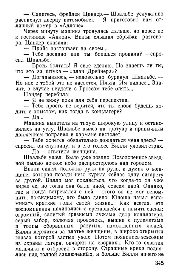 Иван Цацулин - Атомная крепость - Страница № 347