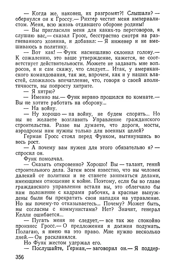 Иван Цацулин - Атомная крепость - Страница № 358