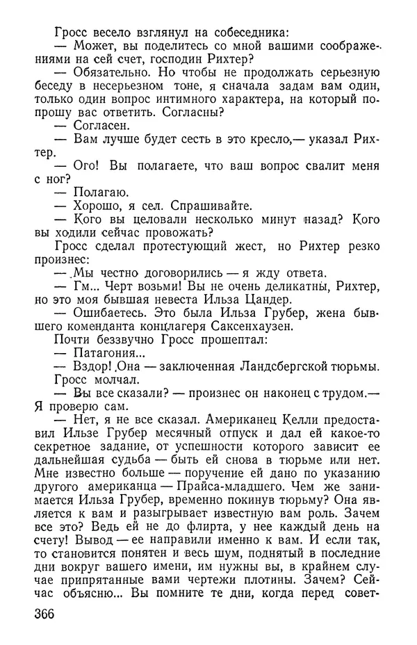 Иван Цацулин - Атомная крепость - Страница № 368