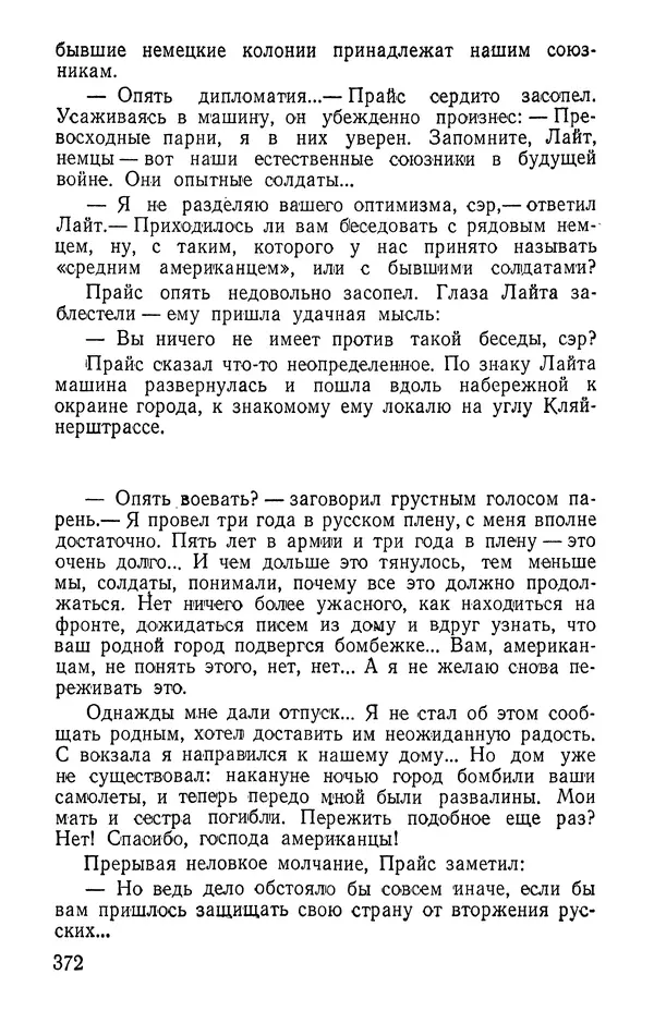 Иван Цацулин - Атомная крепость - Страница № 374
