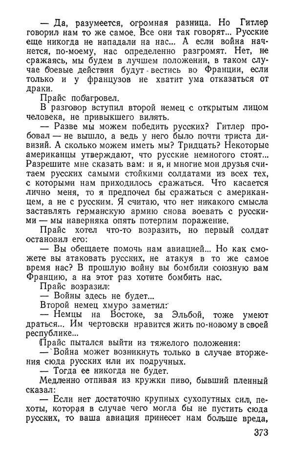 Иван Цацулин - Атомная крепость - Страница № 375