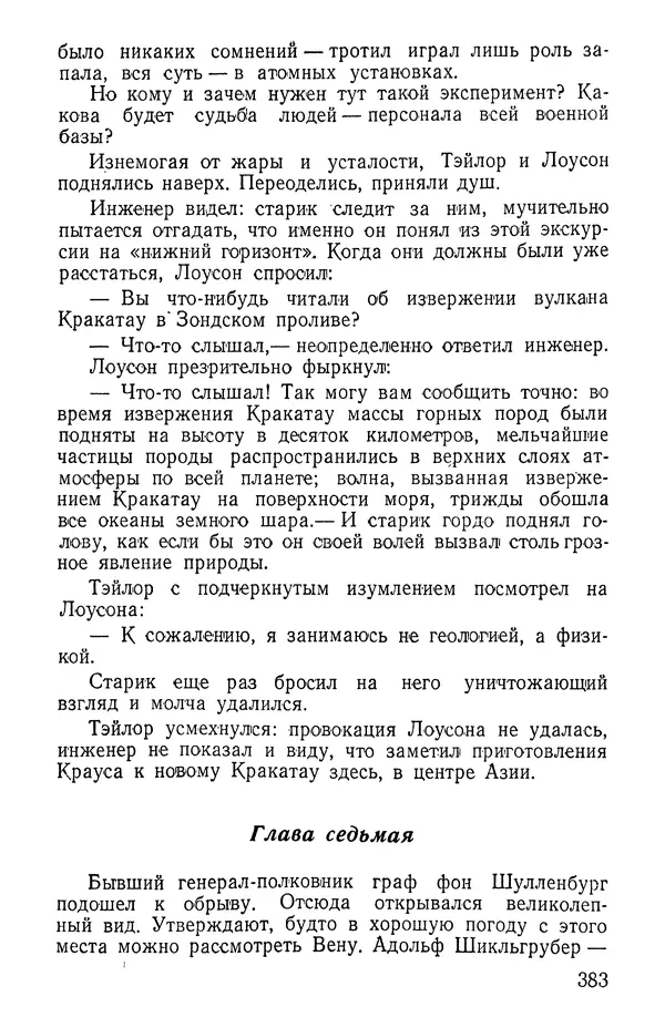 Иван Цацулин - Атомная крепость - Страница № 385