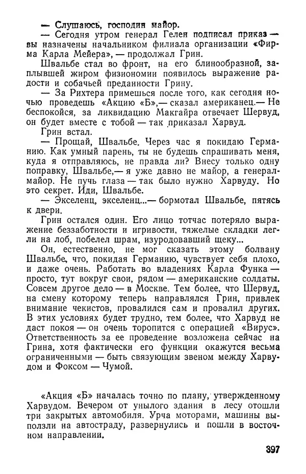 Иван Цацулин - Атомная крепость - Страница № 399