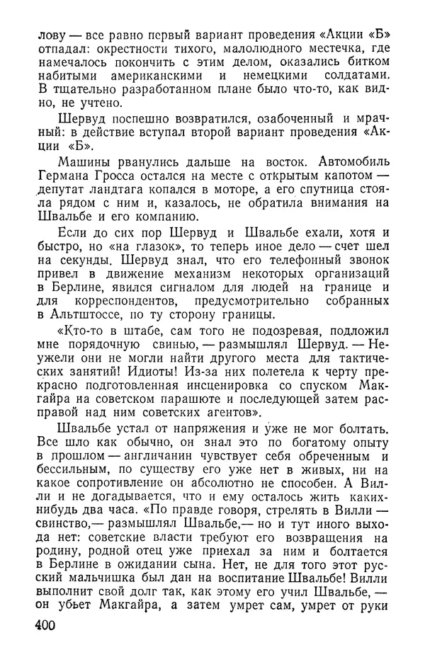Иван Цацулин - Атомная крепость - Страница № 402