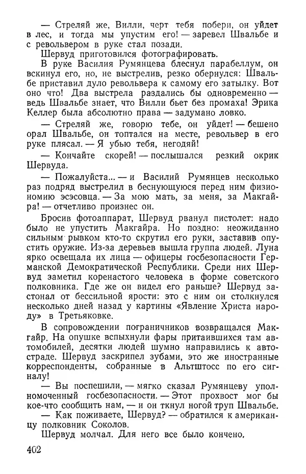 Иван Цацулин - Атомная крепость - Страница № 404