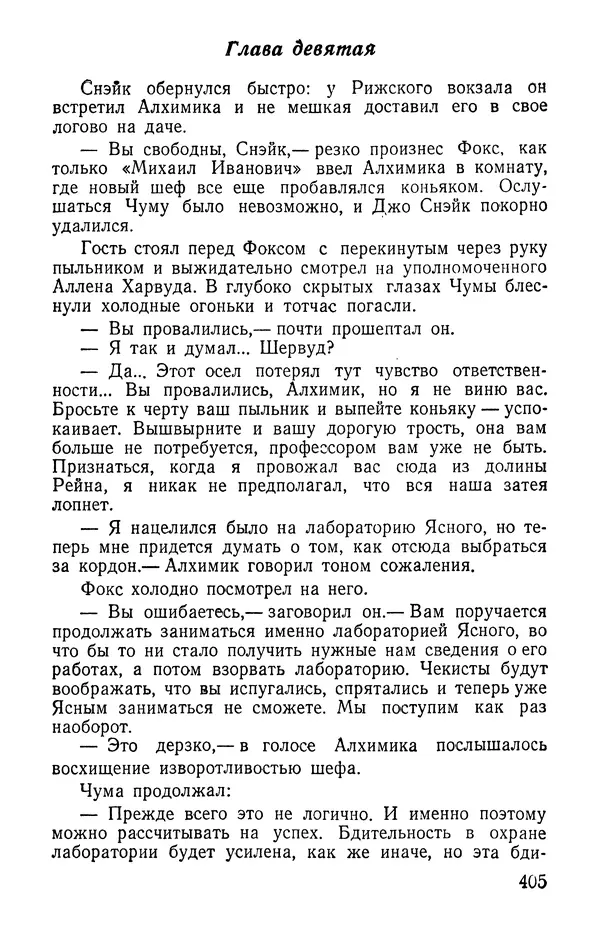 Иван Цацулин - Атомная крепость - Страница № 407