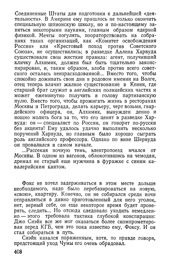 Иван Цацулин - Атомная крепость - Страница № 410