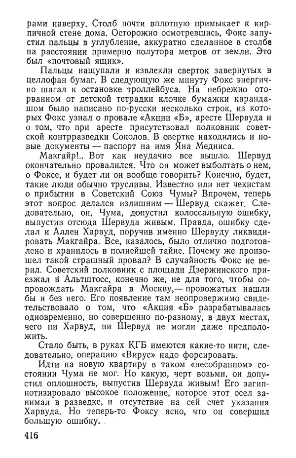 Иван Цацулин - Атомная крепость - Страница № 418