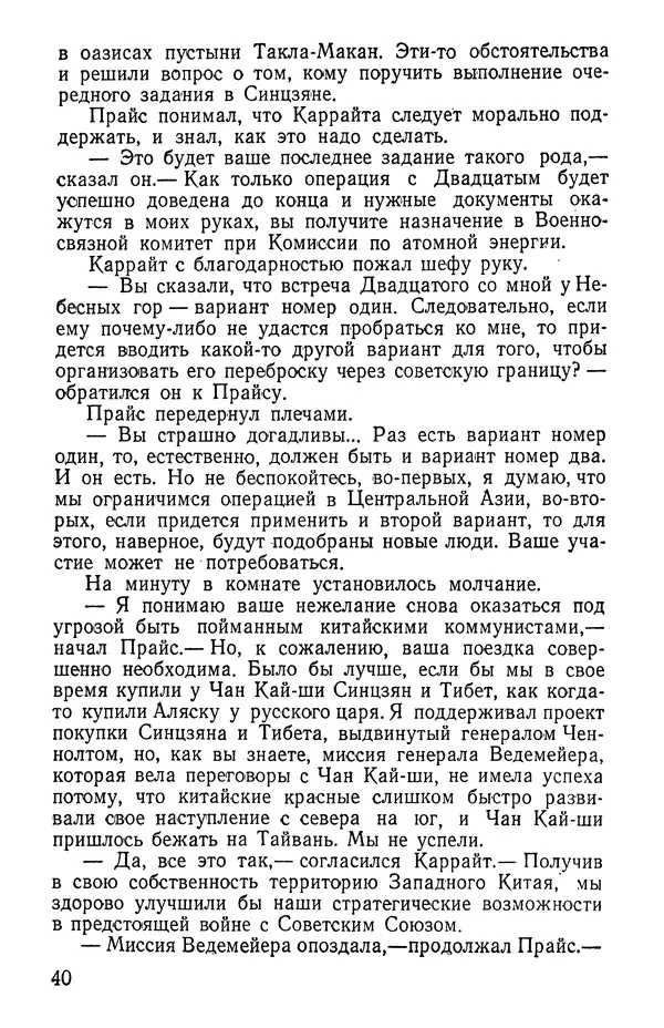 Иван Цацулин - Атомная крепость - Страница № 42