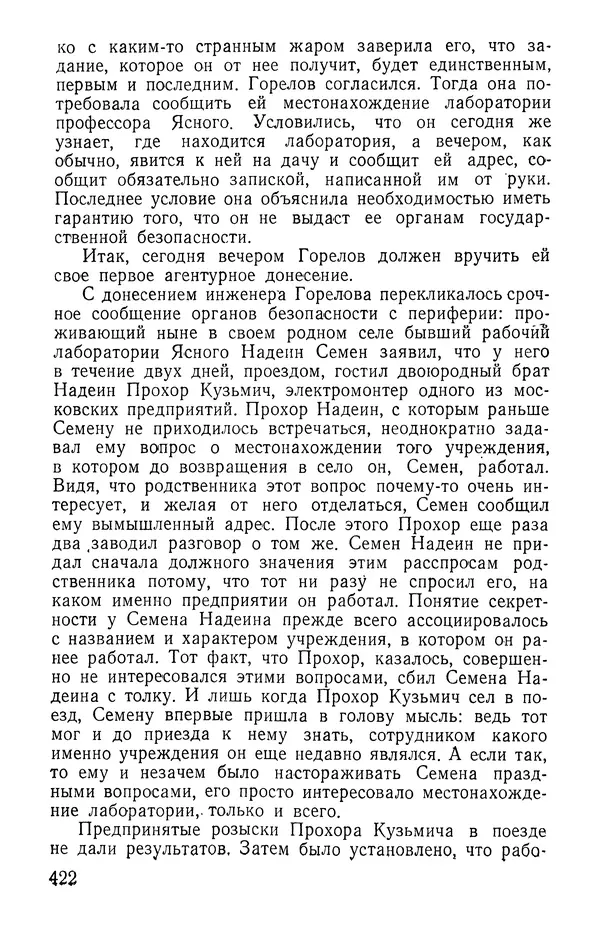 Иван Цацулин - Атомная крепость - Страница № 424