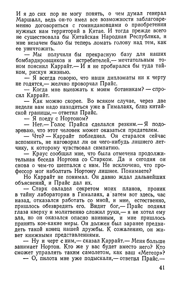 Иван Цацулин - Атомная крепость - Страница № 43