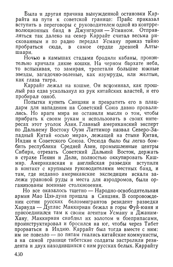 Иван Цацулин - Атомная крепость - Страница № 432