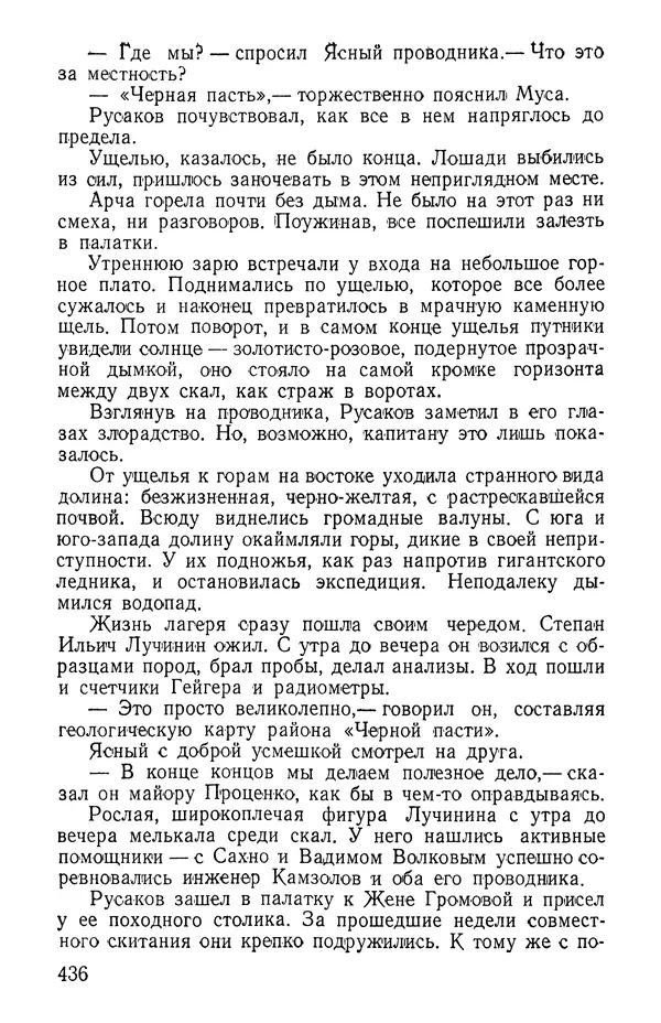 Иван Цацулин - Атомная крепость - Страница № 438