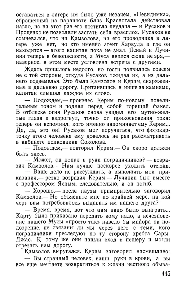 Иван Цацулин - Атомная крепость - Страница № 447