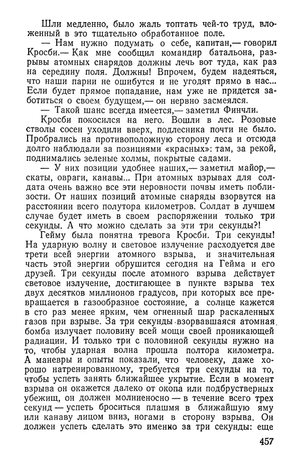 Иван Цацулин - Атомная крепость - Страница № 459