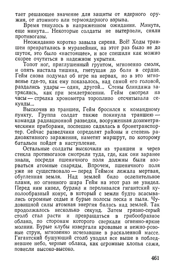 Иван Цацулин - Атомная крепость - Страница № 463
