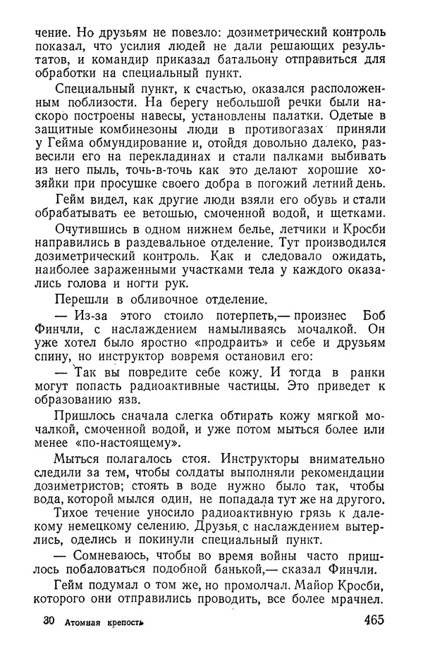 Иван Цацулин - Атомная крепость - Страница № 467