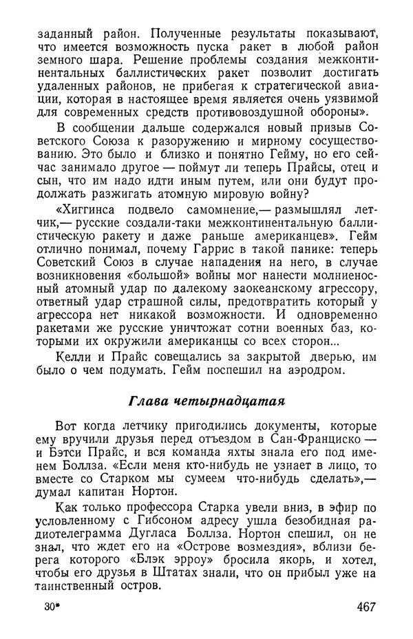 Иван Цацулин - Атомная крепость - Страница № 469