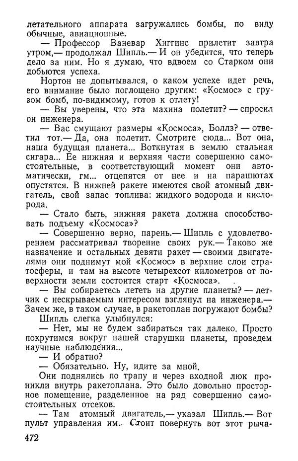 Иван Цацулин - Атомная крепость - Страница № 474