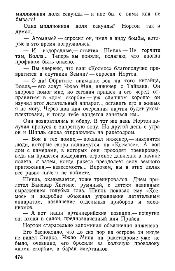 Иван Цацулин - Атомная крепость - Страница № 476