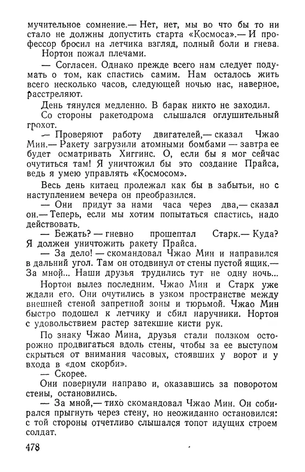 Иван Цацулин - Атомная крепость - Страница № 480