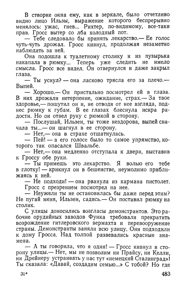 Иван Цацулин - Атомная крепость - Страница № 485