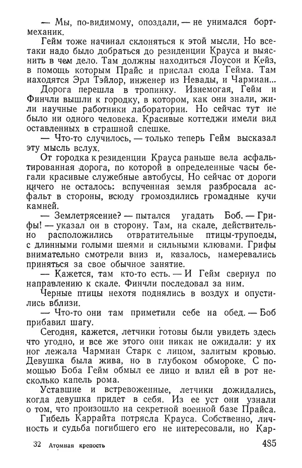 Иван Цацулин - Атомная крепость - Страница № 487