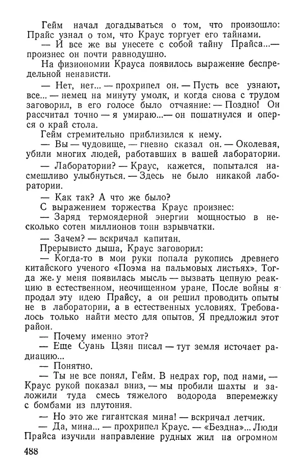Иван Цацулин - Атомная крепость - Страница № 490