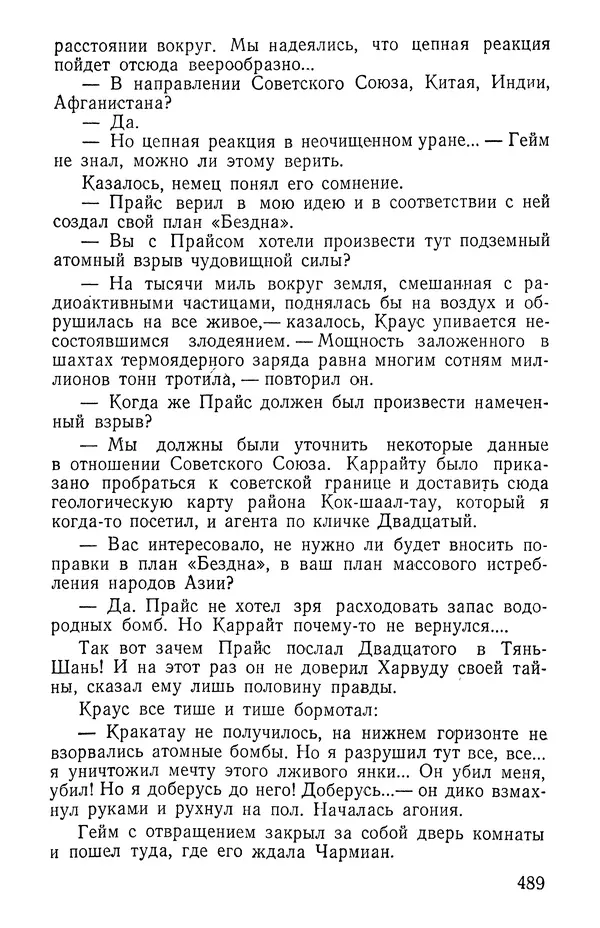 Иван Цацулин - Атомная крепость - Страница № 491
