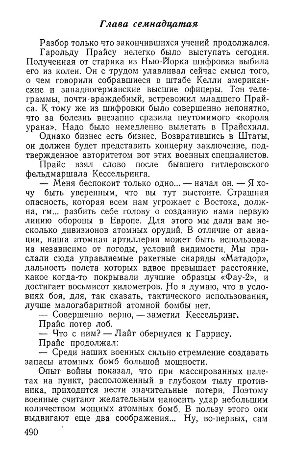 Иван Цацулин - Атомная крепость - Страница № 492