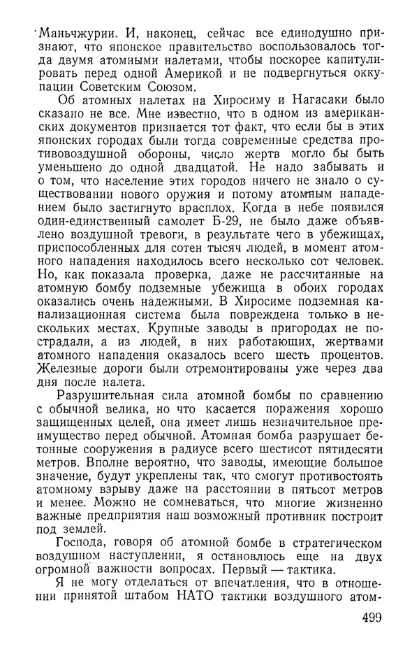 Иван Цацулин - Атомная крепость - Страница № 501