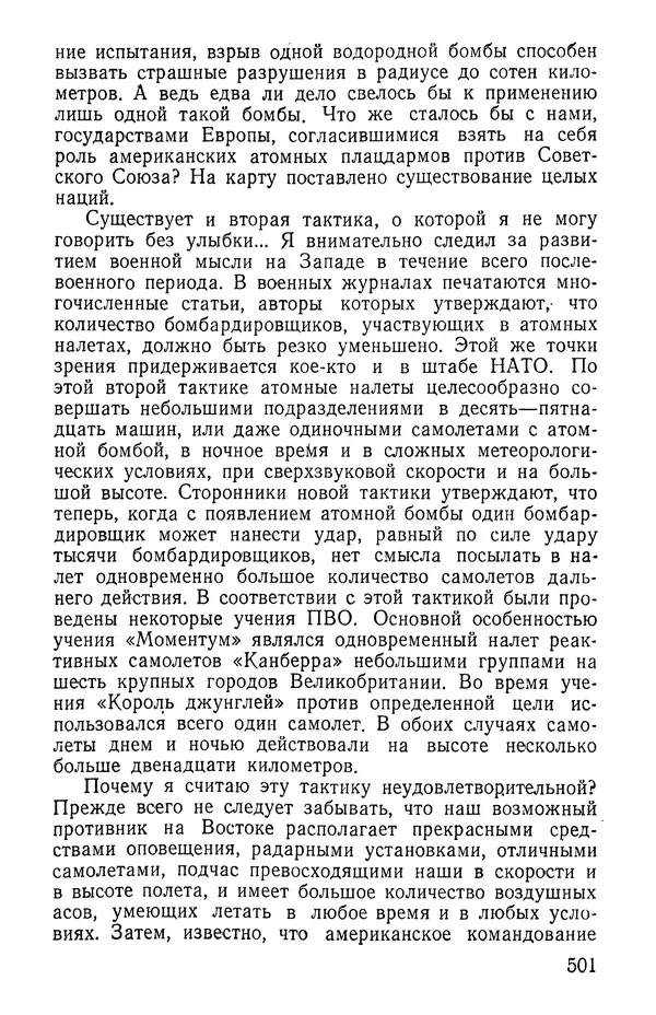 Иван Цацулин - Атомная крепость - Страница № 503