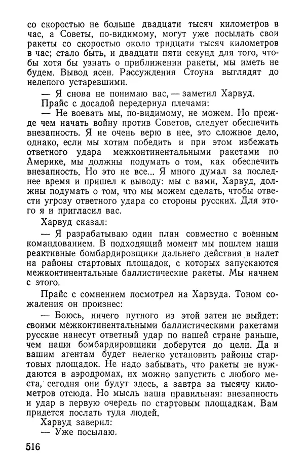 Иван Цацулин - Атомная крепость - Страница № 518