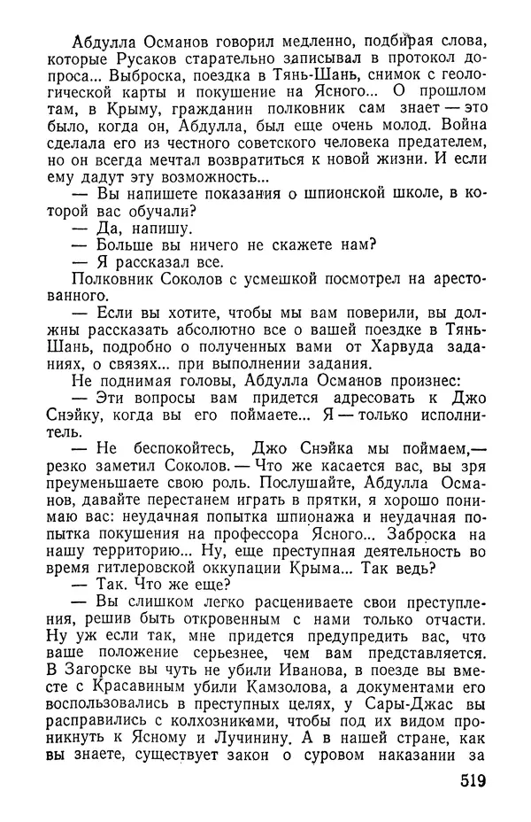 Иван Цацулин - Атомная крепость - Страница № 521