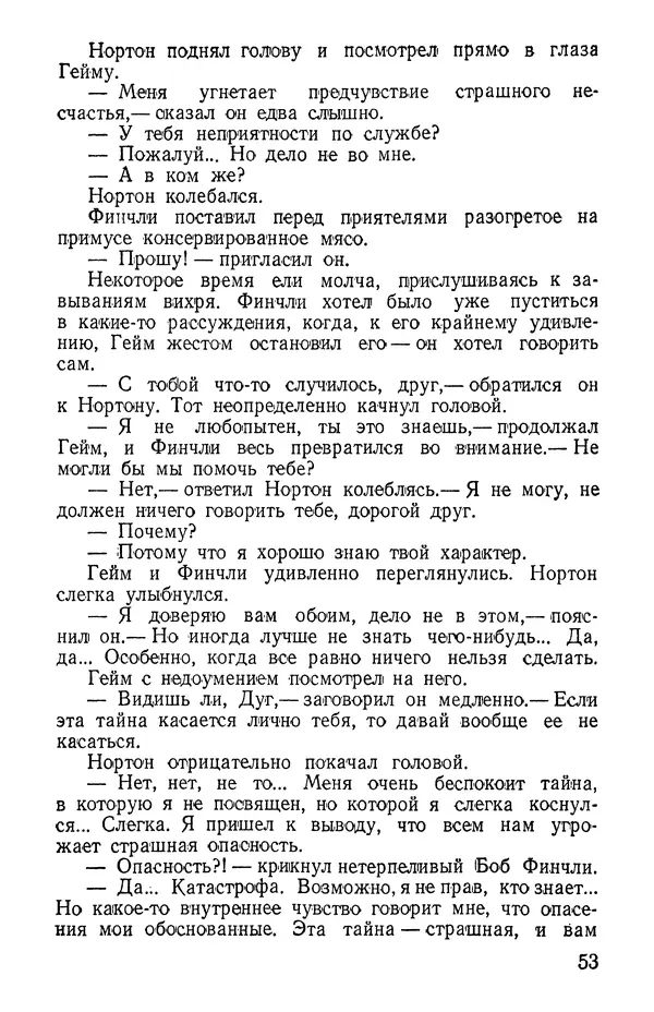 Иван Цацулин - Атомная крепость - Страница № 55