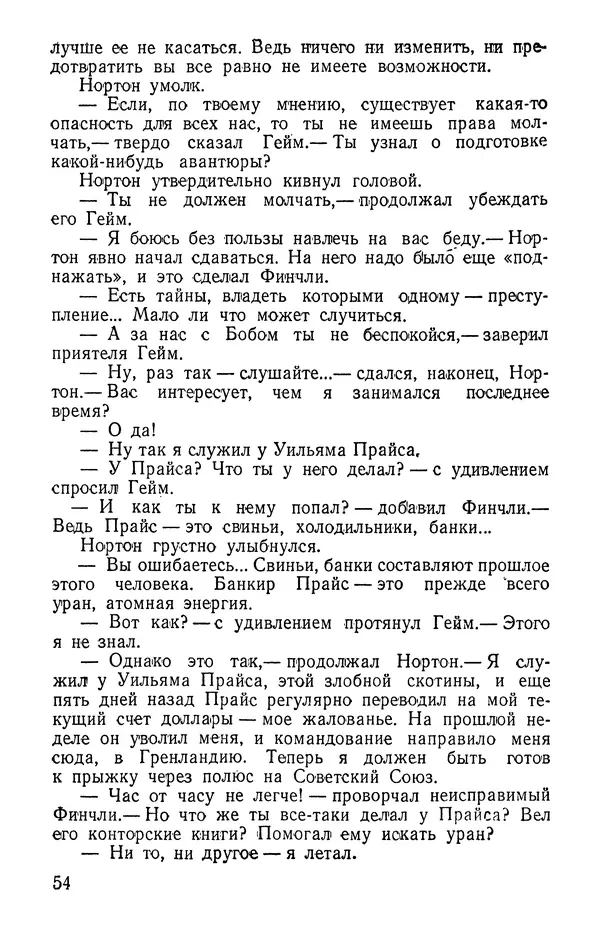 Иван Цацулин - Атомная крепость - Страница № 56
