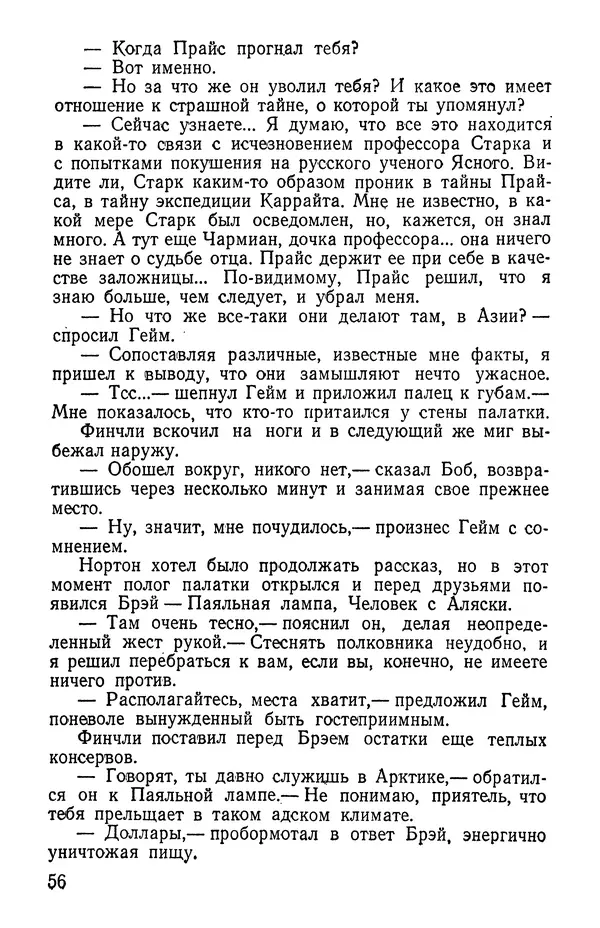 Иван Цацулин - Атомная крепость - Страница № 58